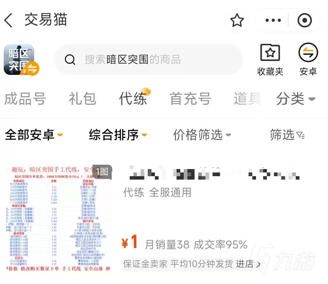 暗区突围账号交易平台哪个安全靠谱五大平台实测对比_wishdown.com 暗区突围买号平台推荐:安全靠谱的账号交易平台对比