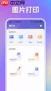 趣打印APP远程打印功能使用教程_wishdown.com 趣打印APP远程打印功能使用教程_wishdown.com
