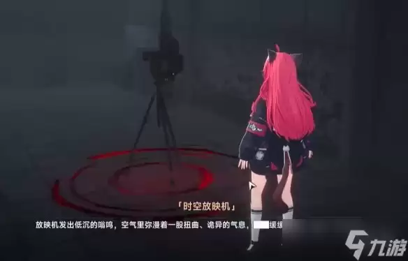 异环影像幽宅时空放映机异象委托任务完成指南_wishdown.com 《异环》影像幽宅时空放映机异象委托全攻略