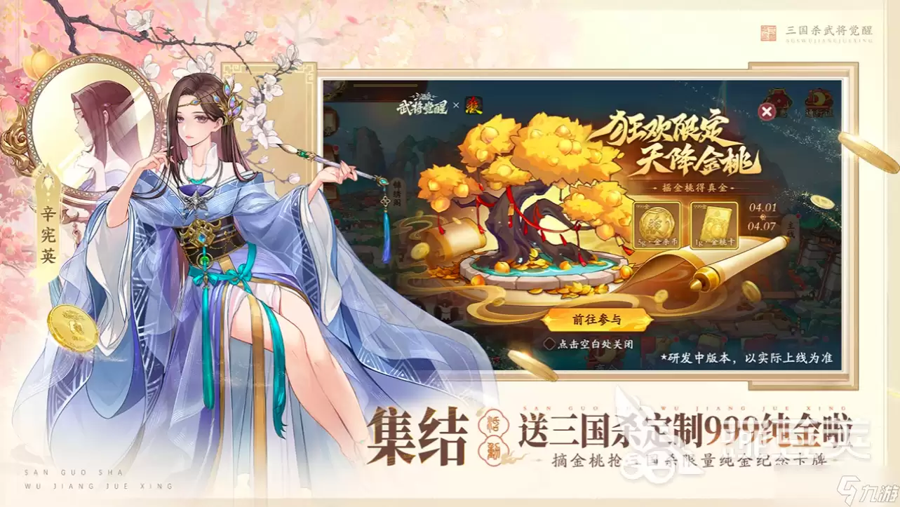 三国杀武将觉醒开服时间确定及最新情报_wishdown.com 三国杀武将觉醒什么时候开服 三国杀武将觉醒最新消息爆料