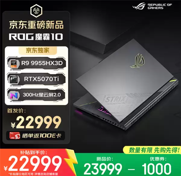 618推荐ROG魔霸新锐2026、魔霸10游戏本三箭齐发:AMD、Intel全都有_wishdown.com 618推荐ROG魔霸新锐2026、魔霸10游戏本三箭齐发:AMD、Intel全都有_wishdown.com