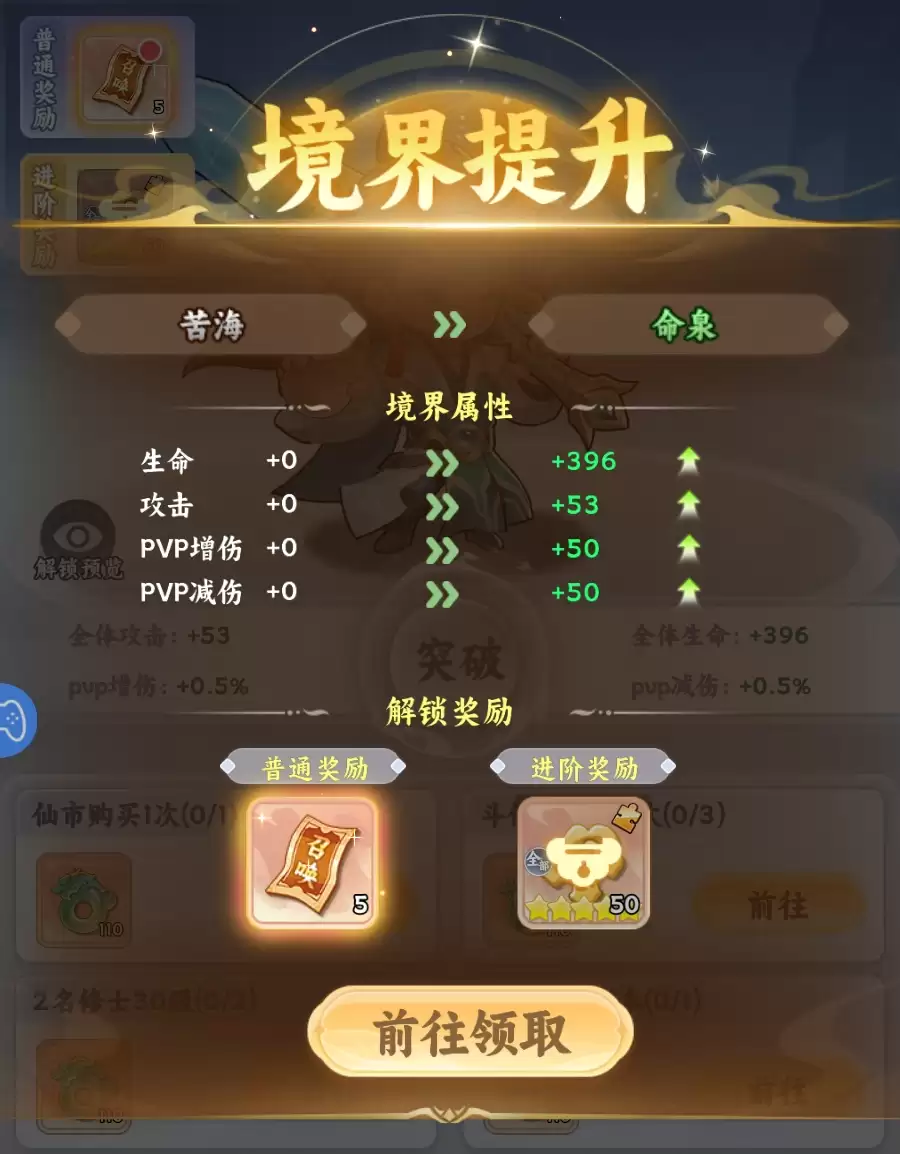 遮天帝路争锋修炼境界突破攻略_wishdown.com 遮天帝路争锋修炼境界突破攻略_wishdown.com