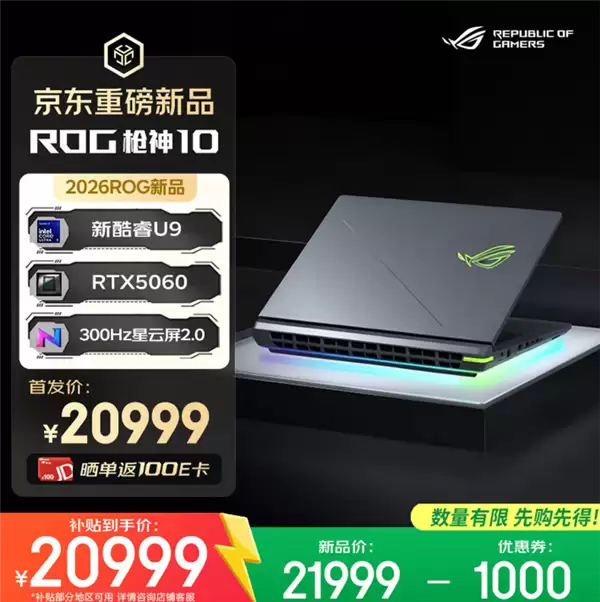618推荐ROG魔霸新锐2026、魔霸10游戏本三箭齐发:AMD、Intel全都有_wishdown.com 618推荐ROG魔霸新锐2026、魔霸10游戏本三箭齐发:AMD、Intel全都有_wishdown.com