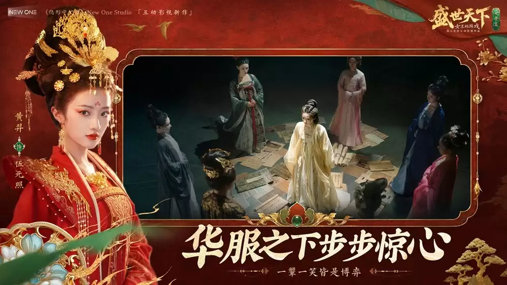独闯天家?不如成为天家!《盛世天下》女帝篇6月9日全球同步上线_wishdown.com 独闯天家?不如成为天家!《盛世天下》女帝篇6月9日全球同步上线_wishdown.com