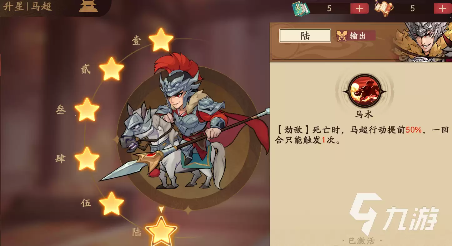 三国杀觉醒马超强度解析 技能实战评测与玩法攻略_wishdown.com 三国杀武将觉醒马超怎么样 三国杀武将觉醒马超强度评测