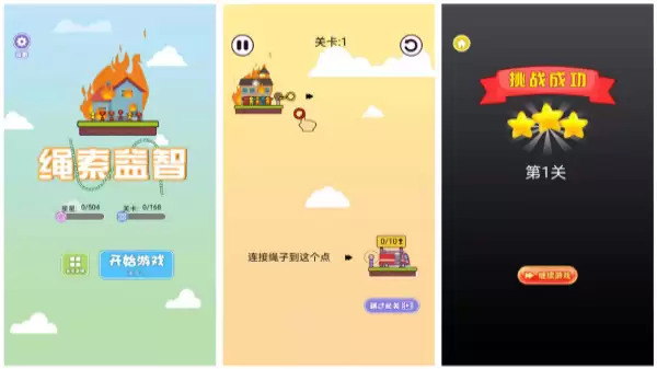 绳子游戏合集_wishdown.com 绳子游戏合集_wishdown.com