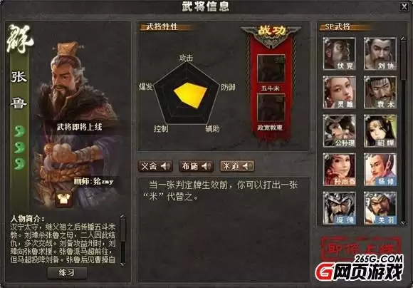 三国杀移动版张鲁技能解析与实战攻略_wishdown.com 三国杀移动版张鲁技能解析与实战攻略_wishdown.com