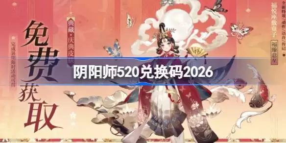 ����ʦ2026��520�һ�����ȡ���������¸���һ��
