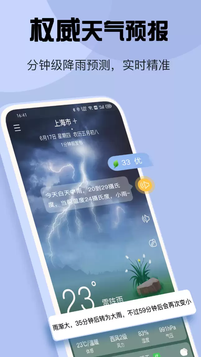 天气预报哪个软件最准确_wishdown.com 天气预报哪个软件最准确_wishdown.com