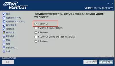 Vericut 9.0 软件安装与激活步骤详解_wishdown.com Vericut 9.0 软件安装与激活步骤详解_wishdown.com