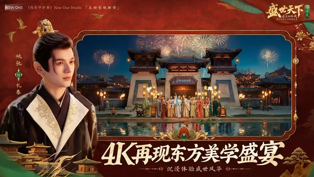 独闯天家?不如成为天家!《盛世天下》女帝篇6月9日全球同步上线_wishdown.com 独闯天家?不如成为天家!《盛世天下》女帝篇6月9日全球同步上线_wishdown.com