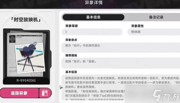 异环影像幽宅时空放映机异象委托任务完成指南_wishdown.com 《异环》影像幽宅时空放映机异象委托全攻略