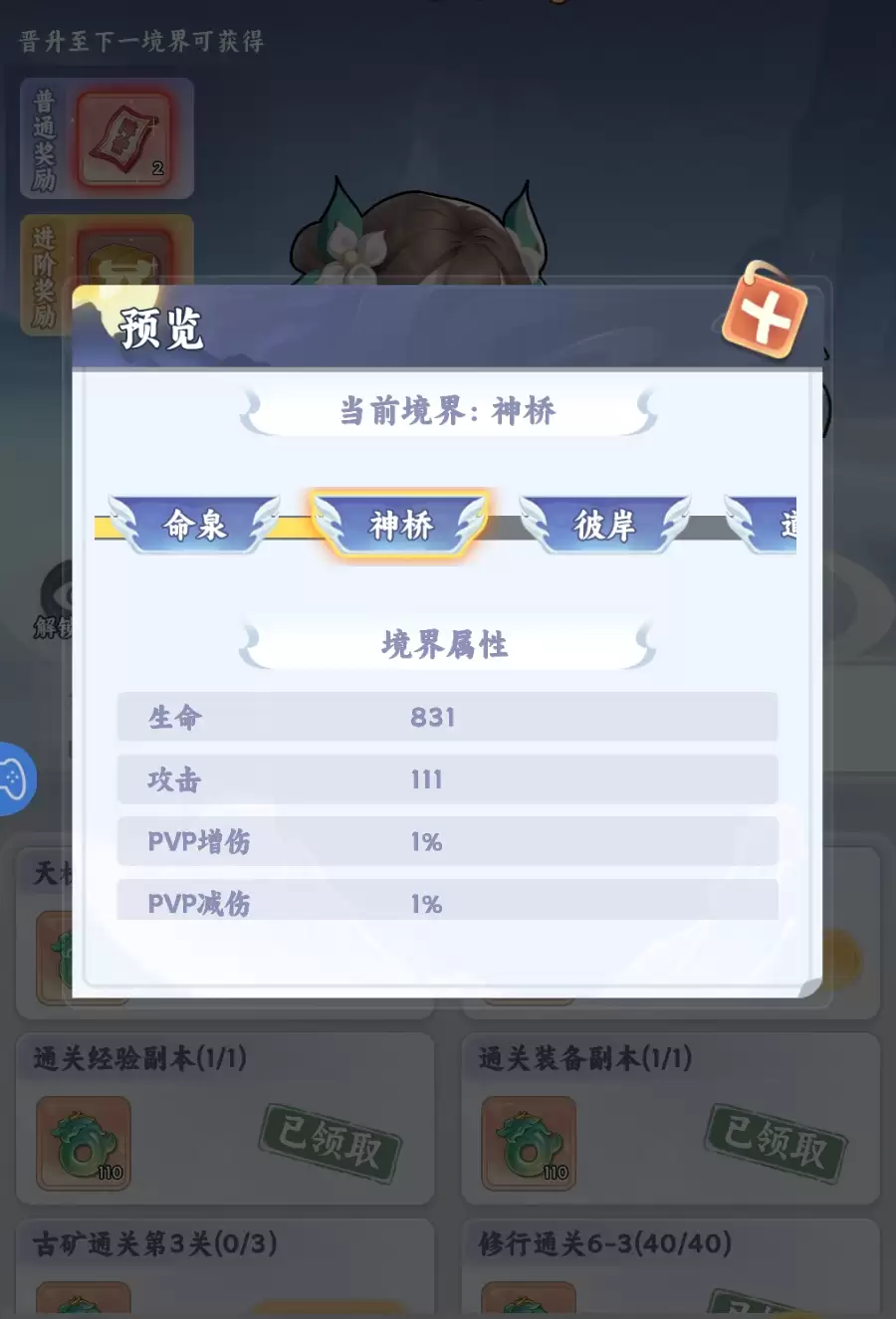 遮天帝路争锋修炼境界突破攻略_wishdown.com 遮天帝路争锋修炼境界突破攻略_wishdown.com