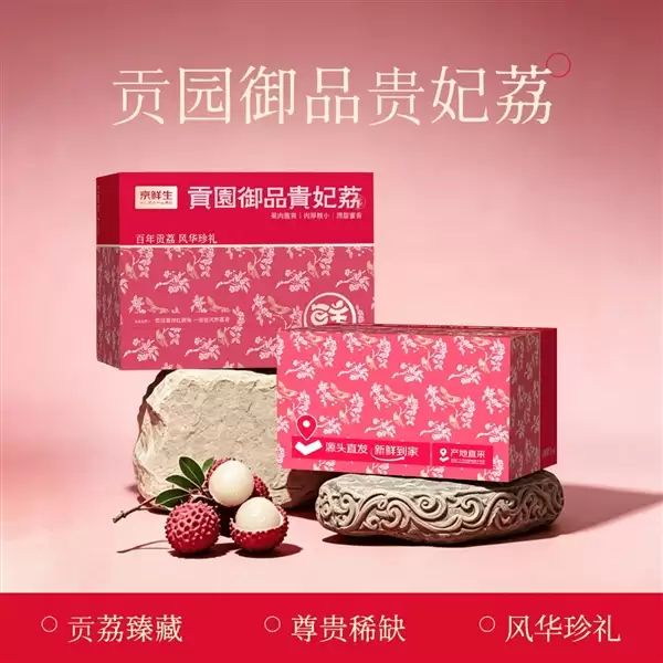 把唐朝的甜送到你手上:京东重走荔枝贡道 千年古荔即将开拍_wishdown.com 把唐朝的甜送到你手上:京东重走荔枝贡道 千年古荔即将开拍_wishdown.com