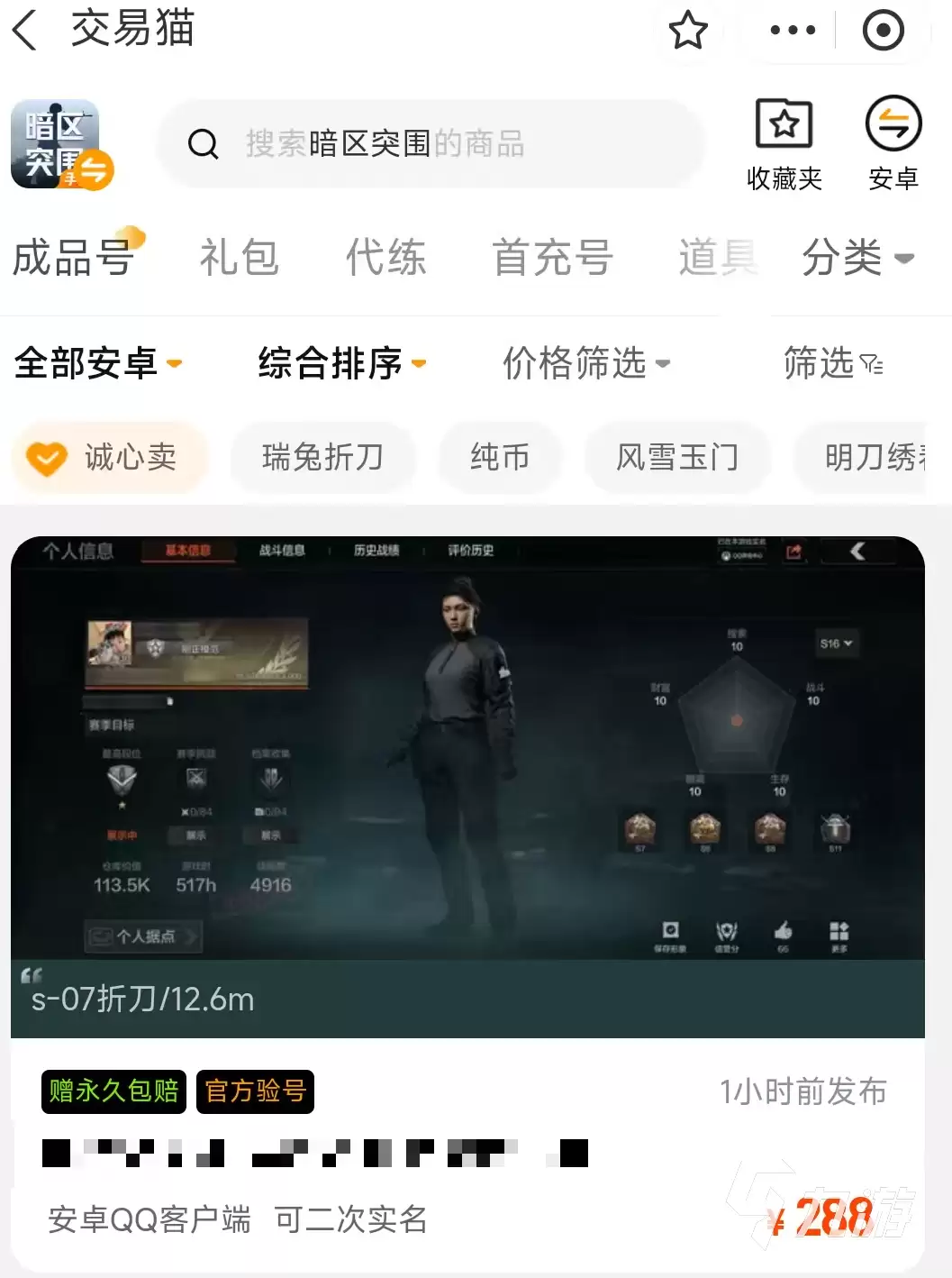 暗区突围账号交易平台哪个好 安全靠谱的买卖APP推荐_wishdown.com 暗区突围账号出售平台推荐:安全靠谱的交易APP排行榜