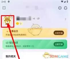 口袋故事头像更换方法详细步骤指南_wishdown.com 口袋故事如何更换头像
