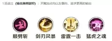 勇者联盟战士流派选择指南与推荐_wishdown.com 勇者联盟战士流派怎么选