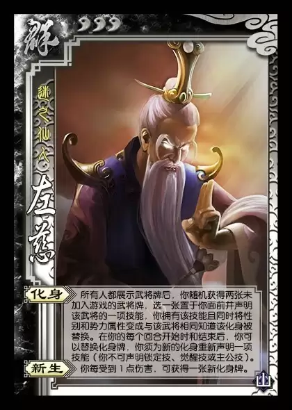 三国杀左慈技能详解与实战玩法攻略_wishdown.com 三国杀左慈技能详解与实战玩法攻略_wishdown.com