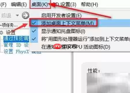 Win11桌面如何添加NVIDIA控制面板图标_wishdown.com Win11桌面如何添加NVIDIA控制面板图标_wishdown.com
