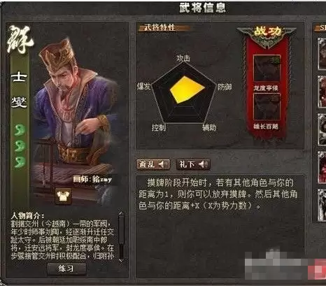 三国杀移动版士燮技能解析与实战攻略_wishdown.com 三国杀移动版士燮技能解析与实战攻略_wishdown.com