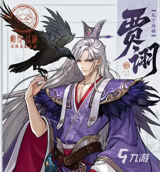 三国杀觉醒郭嘉阵容搭配攻略与实战推荐_wishdown.com 三国杀武将觉醒郭嘉配队阵容推荐 三国杀武将觉醒郭嘉怎么配队