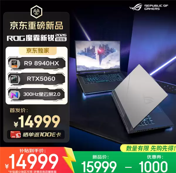 618推荐ROG魔霸新锐2026、魔霸10游戏本三箭齐发:AMD、Intel全都有_wishdown.com 618推荐ROG魔霸新锐2026、魔霸10游戏本三箭齐发:AMD、Intel全都有_wishdown.com