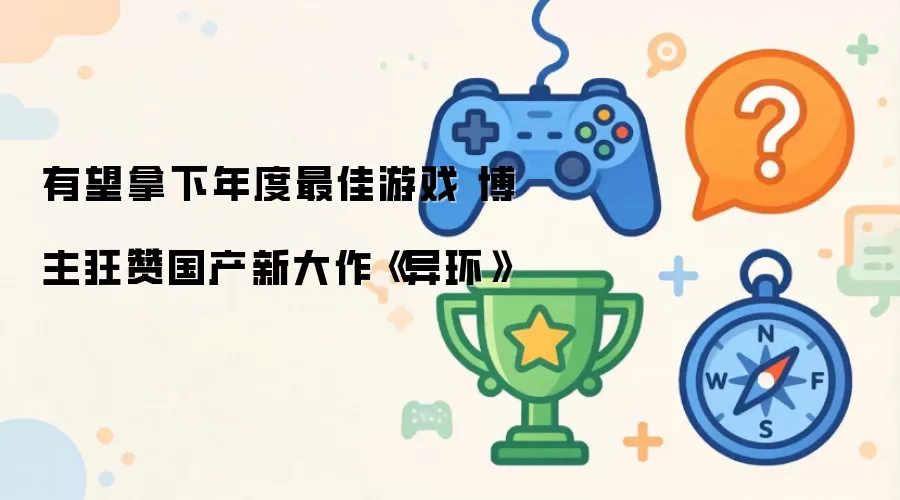 ���������컷���ⲩ��ʢ��������Ϊ��������Ϸ