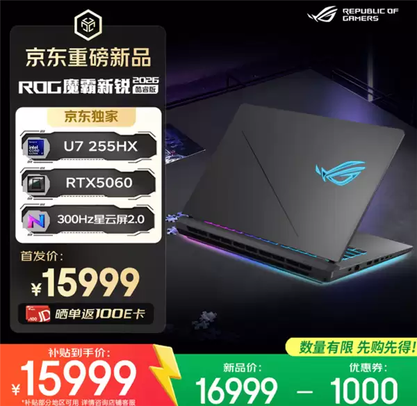 618推荐ROG魔霸新锐2026、魔霸10游戏本三箭齐发:AMD、Intel全都有_wishdown.com 618推荐ROG魔霸新锐2026、魔霸10游戏本三箭齐发:AMD、Intel全都有_wishdown.com