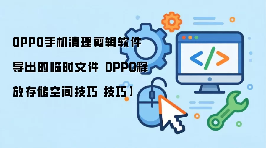 OPPO�ֻ������������������ļ��ͷŴ洢�ռ䷽��