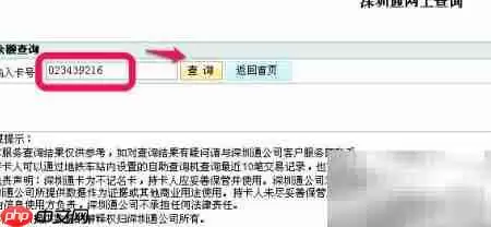 深圳通余额查询方法及步骤详解_wishdown.com 深圳通余额查询方法及步骤详解_wishdown.com