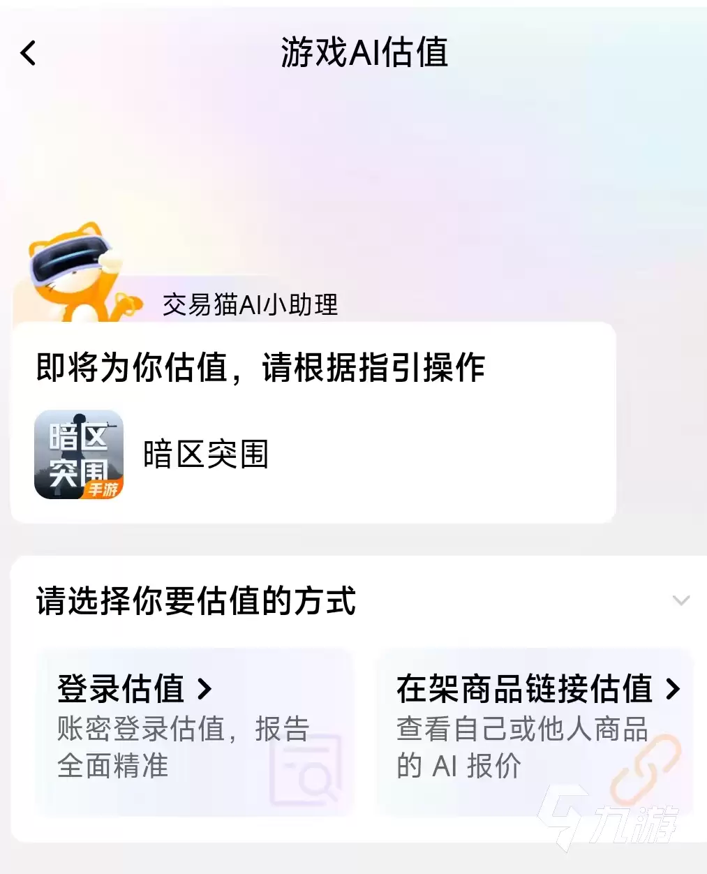 暗区突围账号交易平台哪个好 安全靠谱的买卖APP推荐_wishdown.com 暗区突围账号出售平台推荐:安全靠谱的交易APP排行榜