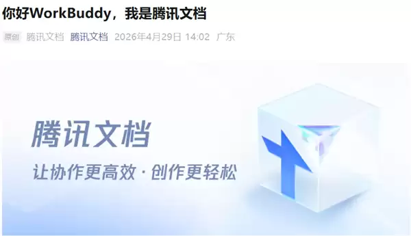 腾讯文档被曝裁员取消北京办公地 知情人士:对部分区域团队调整 将开放内部转岗机会_wishdown.com 腾讯文档被曝裁员取消北京办公地 知情人士:对部分区域团队调整 将开放内部转岗机会_wishdown.com