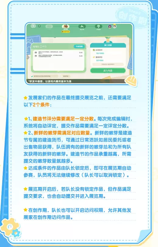 心动小镇手游建造节活动玩法全解析_wishdown.com 心动小镇手游建造节活动玩法全解析_wishdown.com