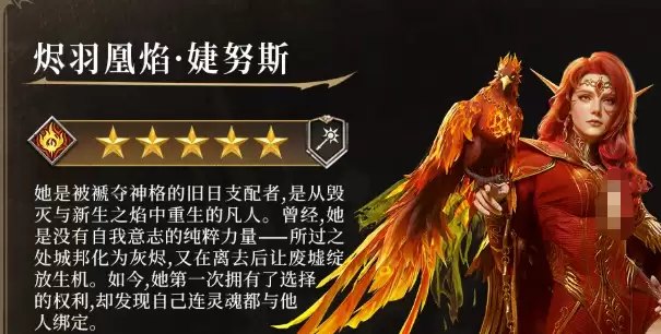 潮汐守望者烬羽凰焰婕努斯介绍_wishdown.com 潮汐守望者烬羽凰焰婕努斯介绍_wishdown.com
