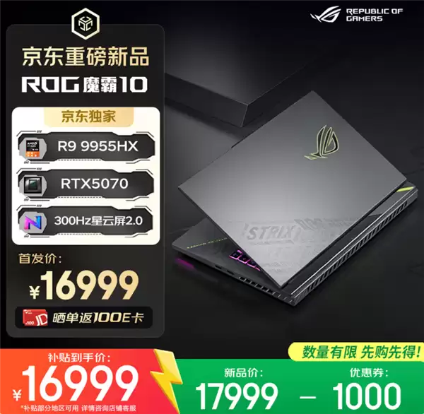 618推荐ROG魔霸新锐2026、魔霸10游戏本三箭齐发:AMD、Intel全都有_wishdown.com 618推荐ROG魔霸新锐2026、魔霸10游戏本三箭齐发:AMD、Intel全都有_wishdown.com