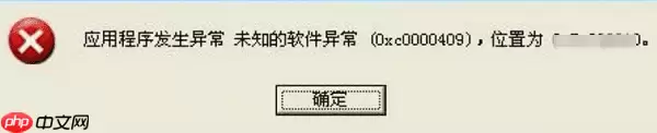 0xc0000409应用程序错误解决方法与修复步骤详解_wishdown.com 0xc0000409应用程序错误怎么解决?试试这几个方法