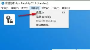 Bandizip关闭文件预览功能设置方法_wishdown.com Bandizip关闭文件预览功能设置方法_wishdown.com