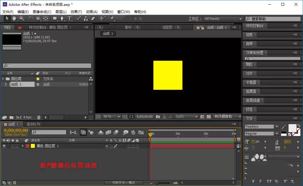 AE制作正方形移动动画的详细步骤教程_wishdown.com AE制作正方形移动动画的详细步骤教程_wishdown.com
