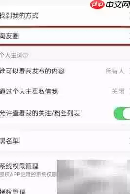 如何关闭淘友圈详细步骤与隐私设置教程_wishdown.com 如何关闭淘友圈详细步骤与隐私设置教程_wishdown.com