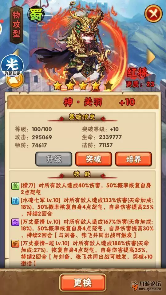 关羽技能说明 关羽技能说明