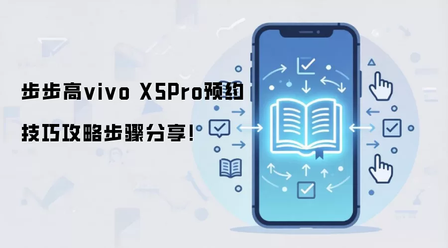 vivo X5Pro�ֻ�ԤԼָ�����������ɷ���