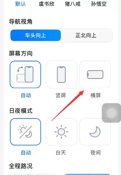 腾讯地图导航横屏设置教程 手机屏幕方向切换方法_wishdown.com 腾讯地图导航横屏设置教程 手机屏幕方向切换方法_wishdown.com