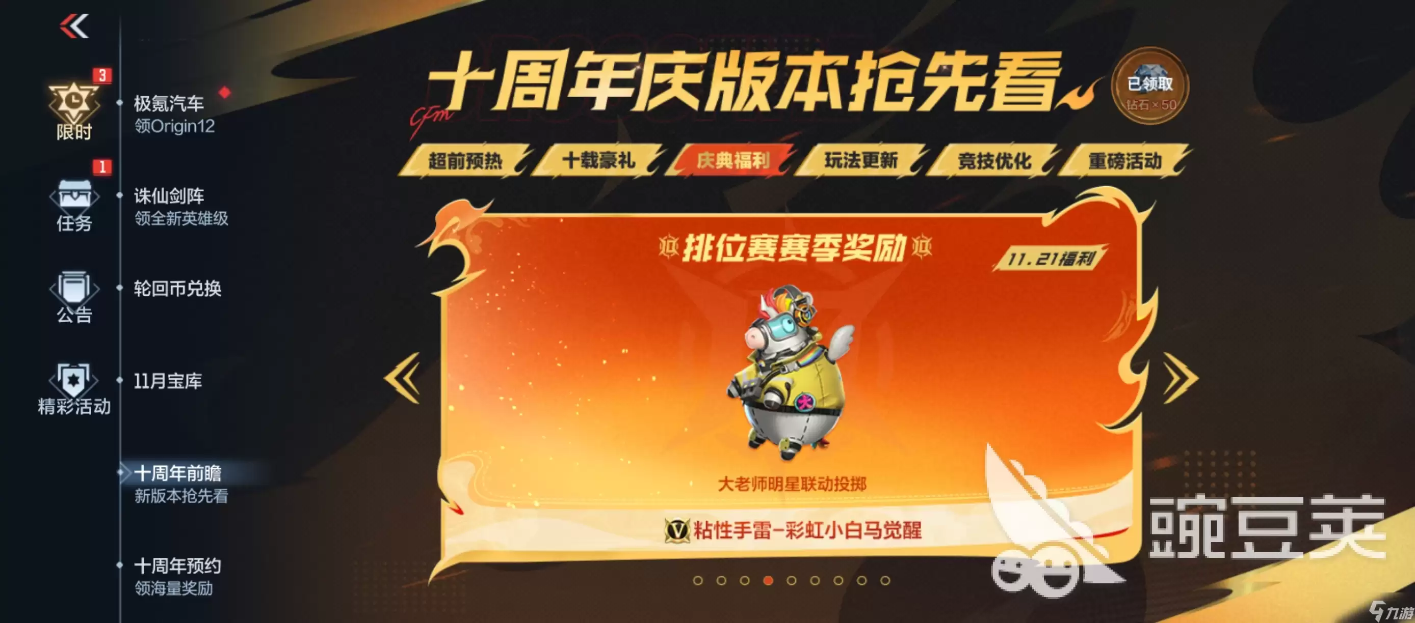 CF手游安卓版大张伟联动活动详情介绍_wishdown.com cf手游大张伟明星联动活动是什么 cf手游大张伟明星联动活动介绍