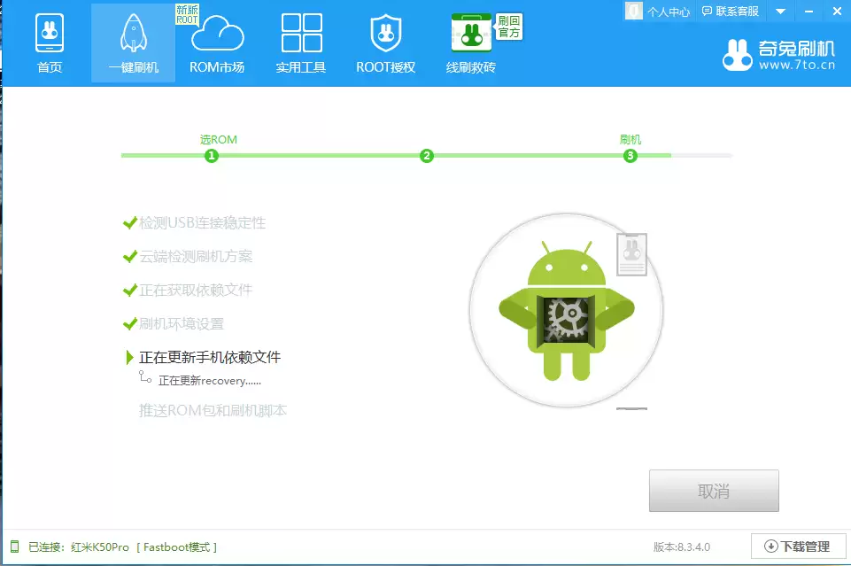 小米9手机获取Root权限详细图文教程_wishdown.com Root包刷入进程示意图一