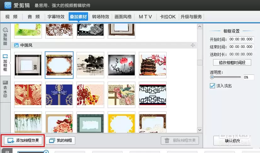 爱剪辑视频添加相框教程_wishdown.com 爱剪辑视频添加相框教程_wishdown.com