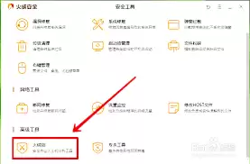 关闭火绒安全软件开机自启动方法_wishdown.com 关闭火绒安全软件开机自启动方法_wishdown.com