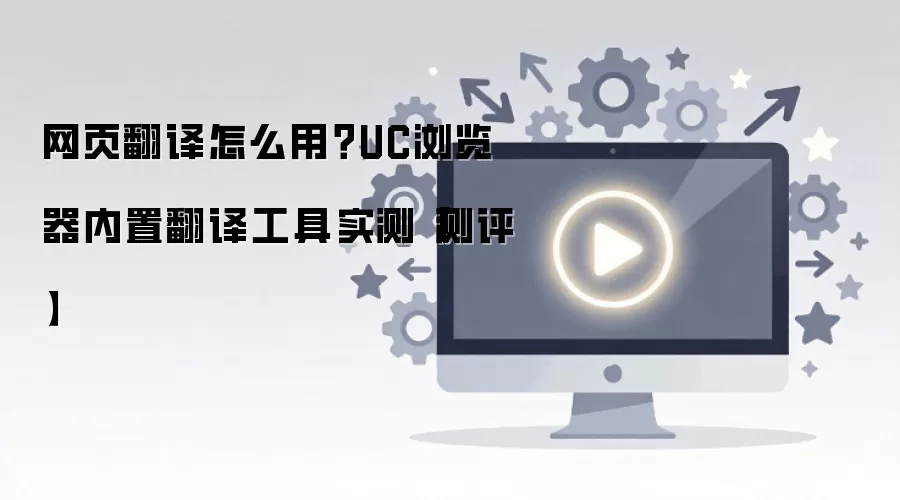 UC��������÷��빤��ʹ�ý̳���ʵ��Ч��