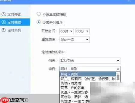 酷狗音乐定时播放功能如何设置_wishdown.com 酷狗音乐定时播放功能如何设置_wishdown.com