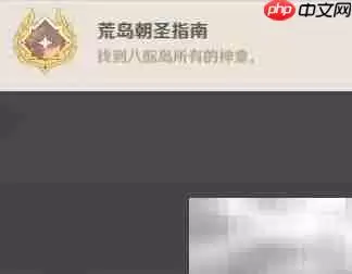 原神2.0隐藏成就快速获取攻略_wishdown.com 原神2.0隐藏成就快速获取攻略_wishdown.com