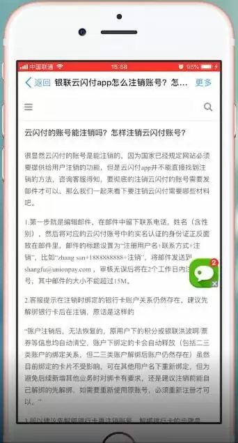 云闪付账号注销步骤与注意事项详解_wishdown.com 云闪付账号注销步骤与注意事项详解_wishdown.com